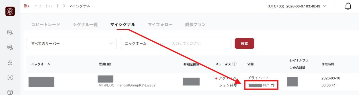 EBCのマイシグナル一覧に表示された専用のシグナルコードをコピーする