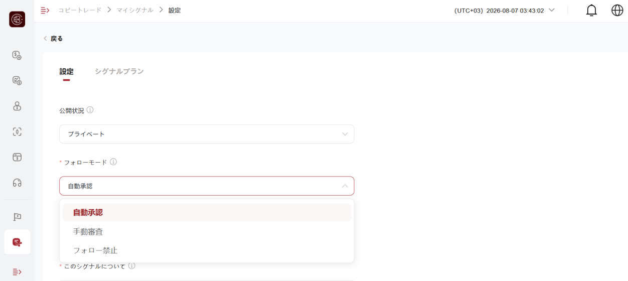 EBCの設定画面でフォローモードを「自動承認」「手動審査」「フォロー禁止」から選ぶ