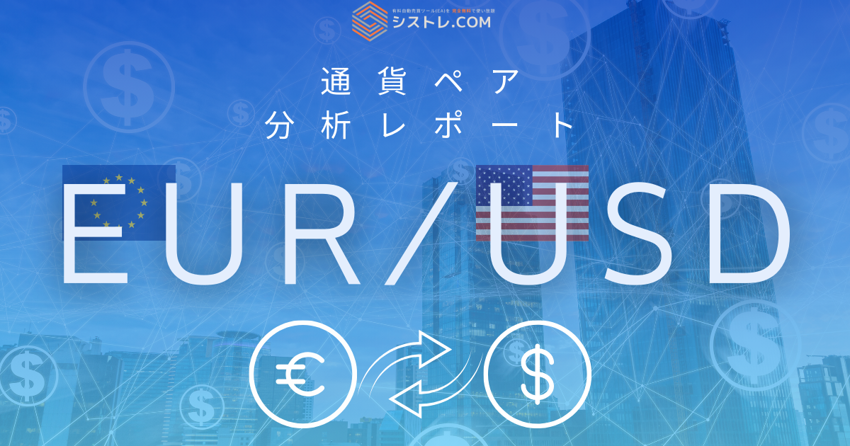 EURUSD分析のアイキャッチ画像