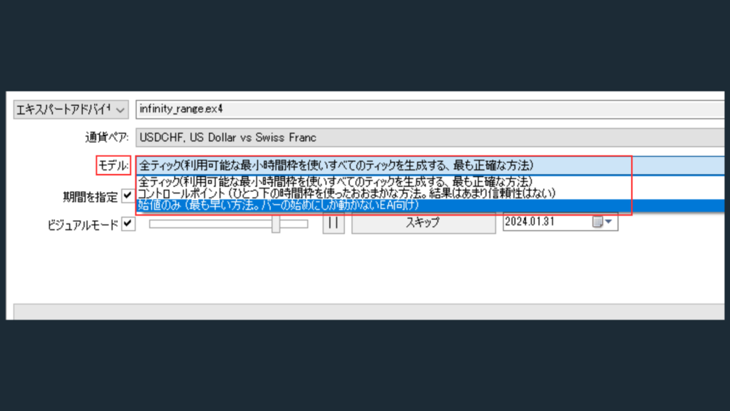 バックテストの説明_ 7