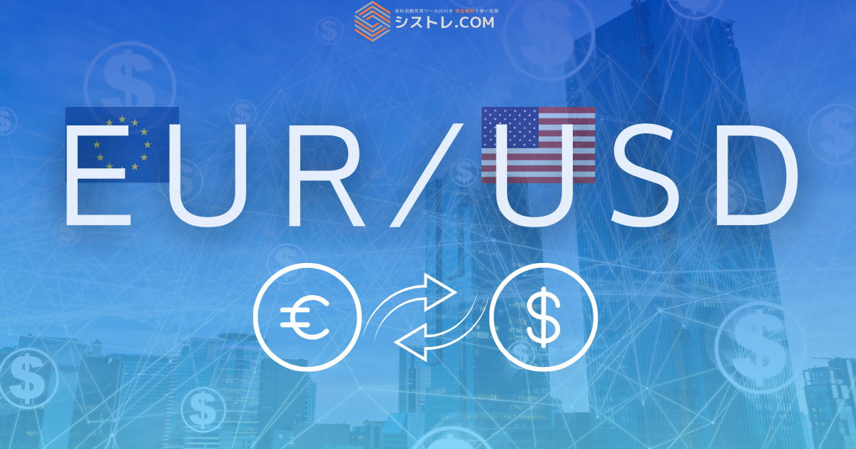 EURUSD　解説