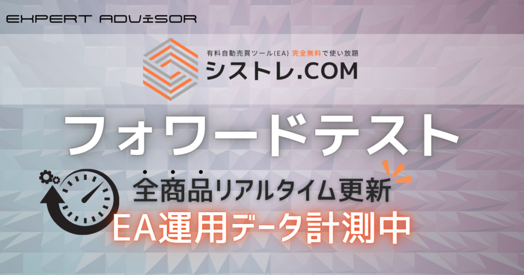 シストレ.COM　フォワードテストデータ公開中