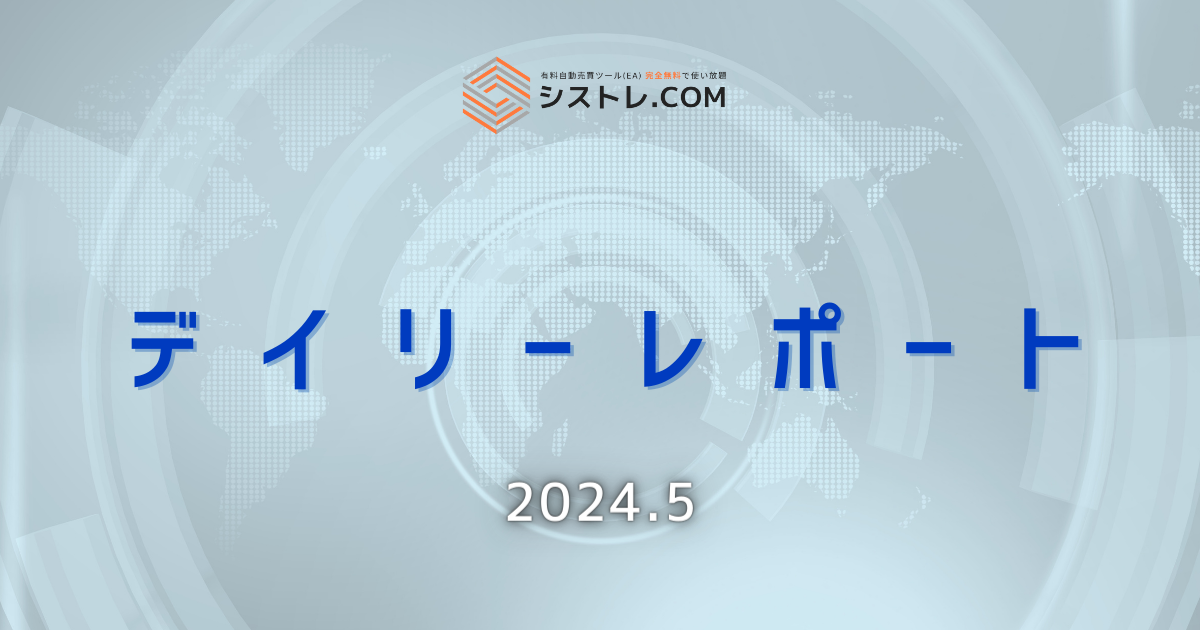 デイリーレポート＿2024.5