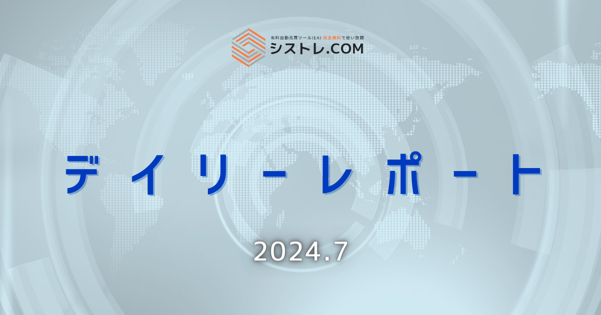 デイリーレポート 7月