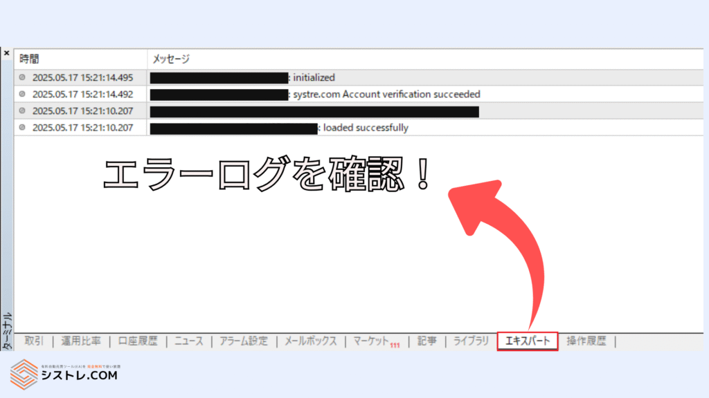 MT4のエラーログを確認