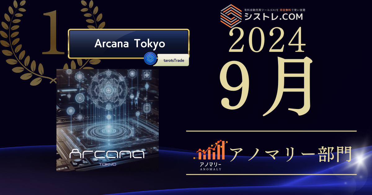 FX自動売買　2024年　アノマリー