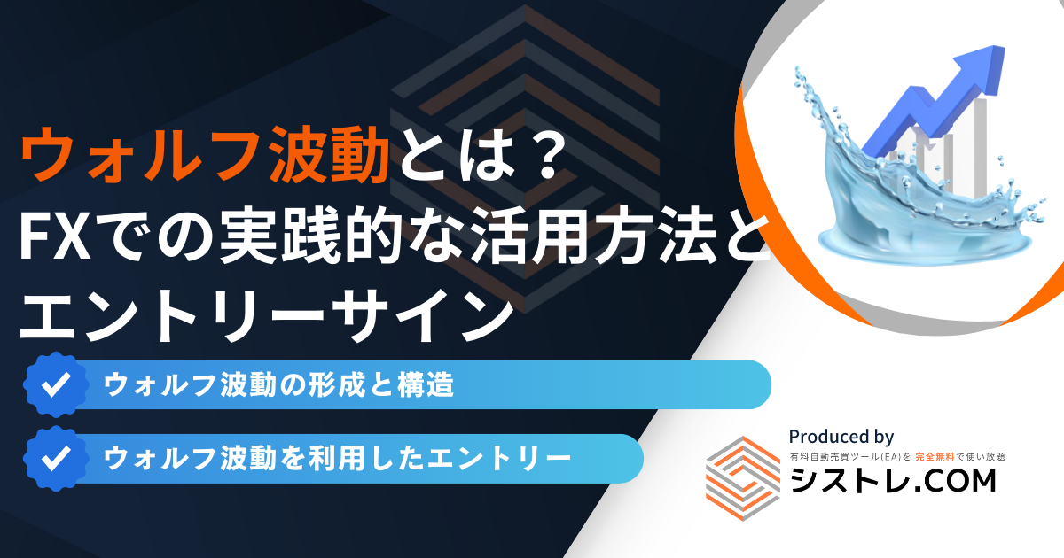 ウェッジパターンとは？FX市場でのトレンド転換を見極める方法