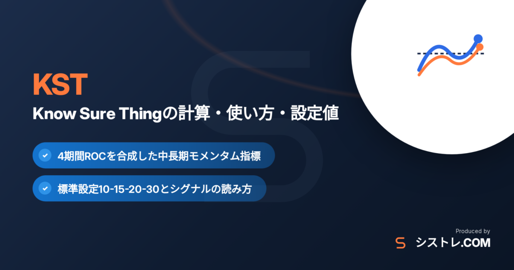 KST Know Sure Thing 計算方法と設定値