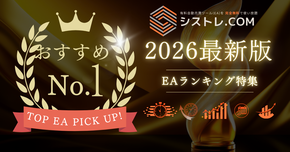 EAフォワードランキング