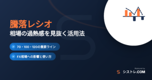 騰落レシオで相場の過熱感を見抜く活用法