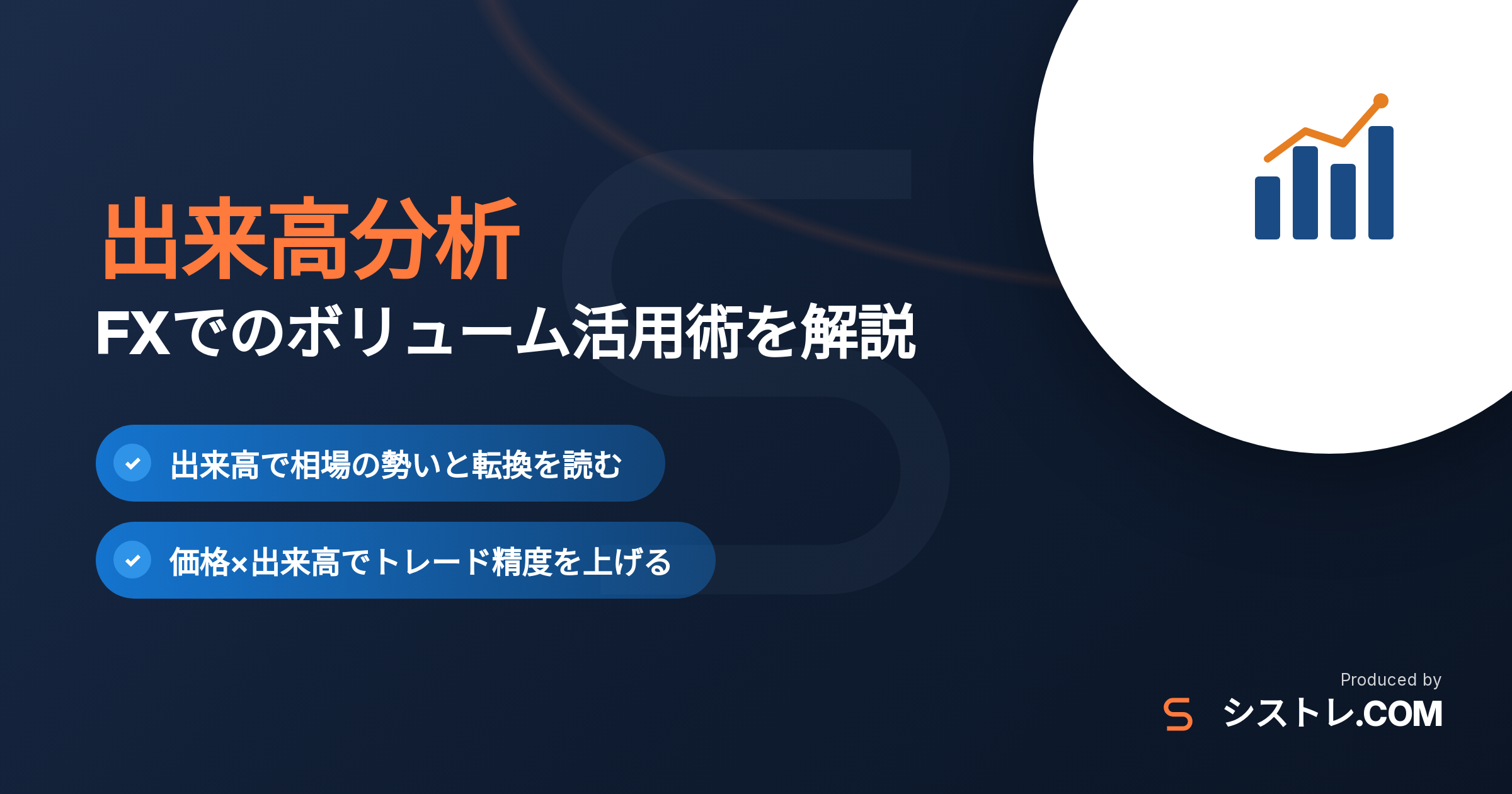 出来高分析とは？FXでの意味・使い方・おすすめ指標