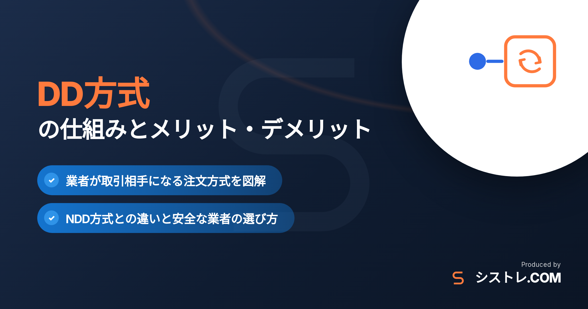 DD方式の仕組みとメリット・デメリットの解説アイキャッチ
