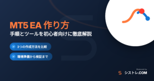 MT5 EA 作り方を初心者向けに解説するアイキャッチ