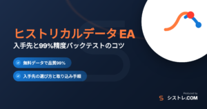ヒストリカルデータ EAのアイキャッチ
