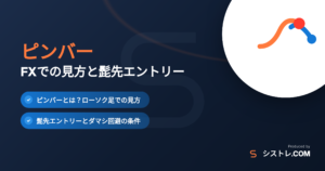 ピンバーの見方と髭先エントリーを解説するアイキャッチ