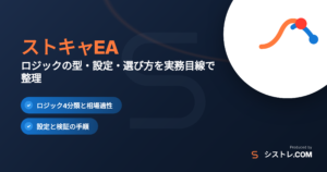 ストキャEAの仕組みと選び方を解説するアイキャッチ画像