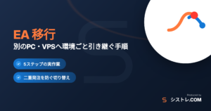 EA 移行の手順を解説するアイキャッチ画像