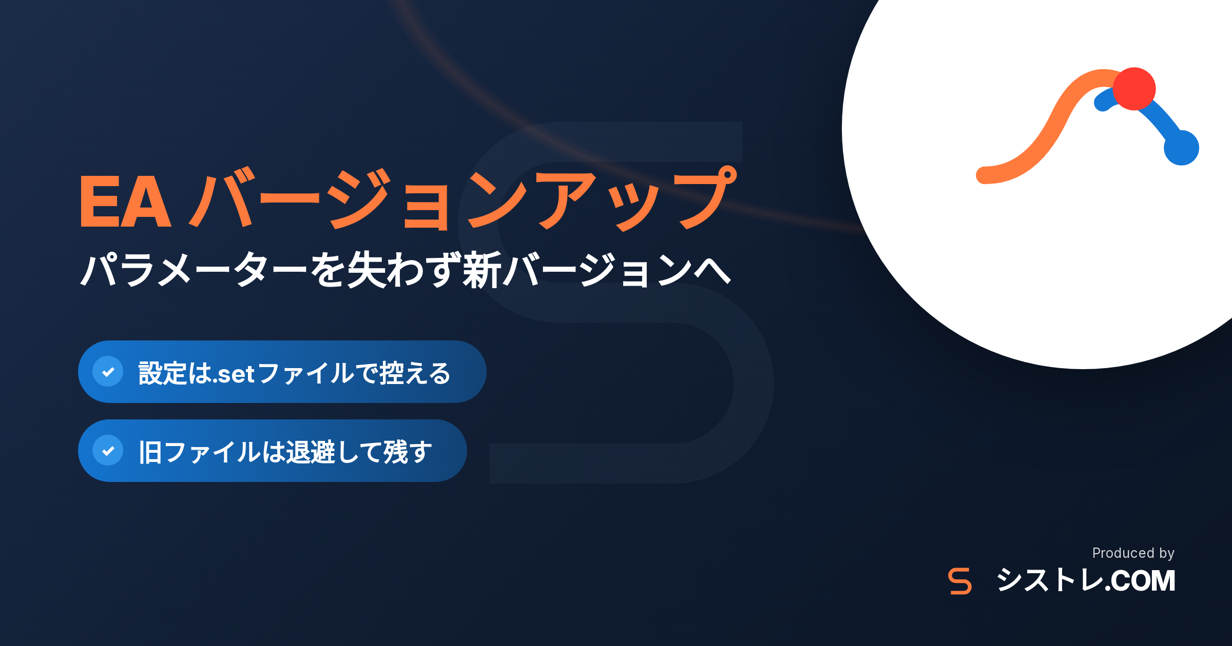 EA バージョンアップの手順とパラメーター引き継ぎを解説するアイキャッチ