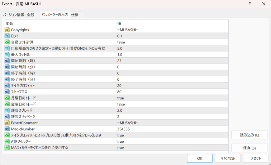 FXユーザーがシストレ.COMで無料で利用できるEA[MUSASHI]のパラメータ設定画像です。
