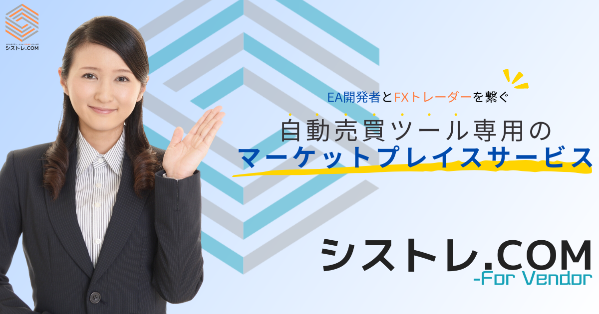 シストレ.COMfor Vendor アイキャッチ