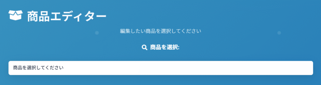 EA商品設定の画面キャプチャ｜シストレ.COM