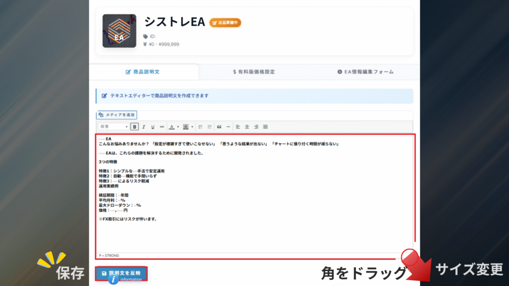 EA商品設定のテンプレート画像｜シストレ.COM