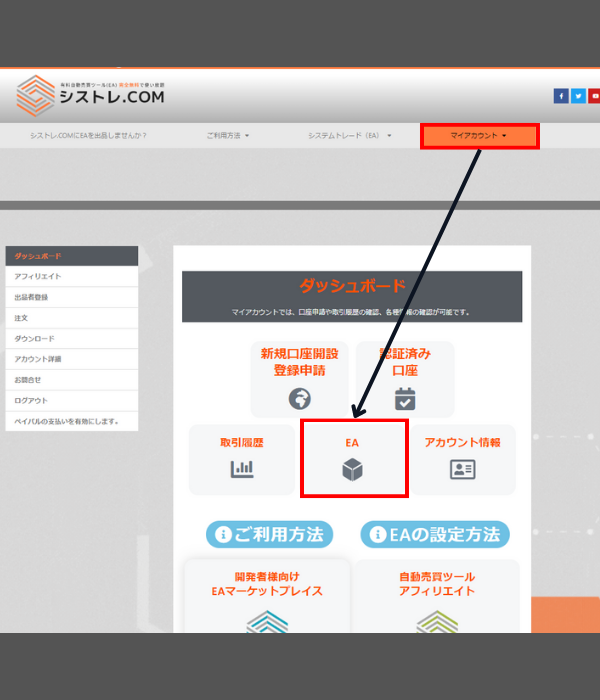 【重要】EA認証システムアップデートのお知らせの記事画像｜シストレ.COM