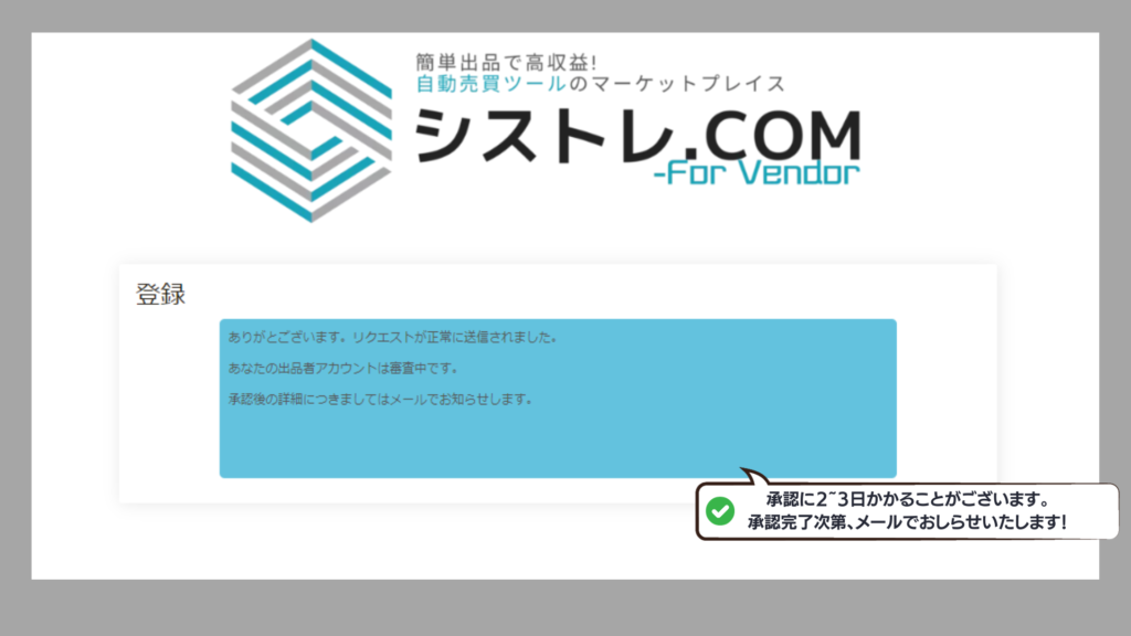 出品認証｜シストレ.COM