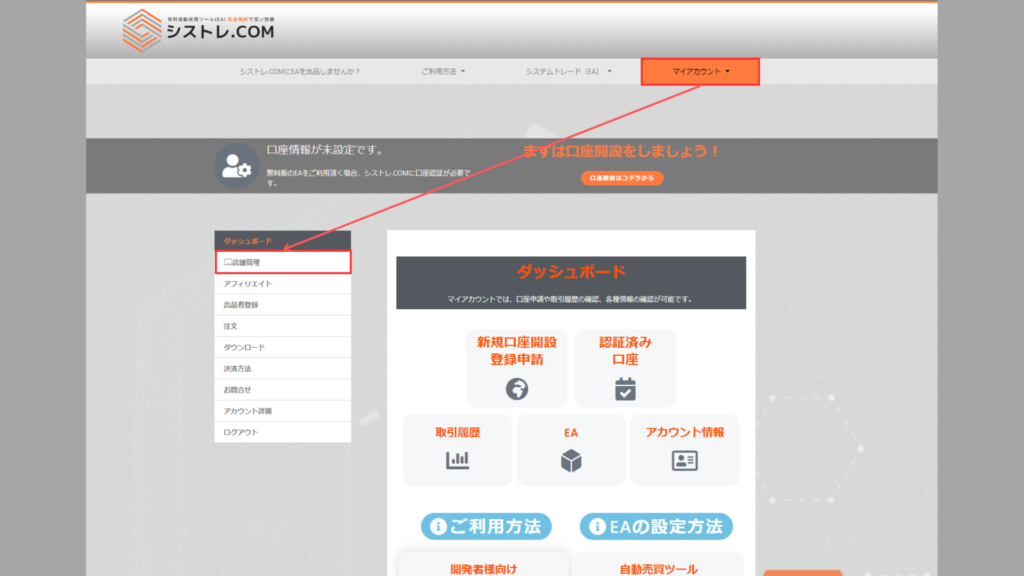 店舗管理画面を開く｜シストレ.COM
