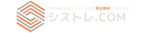 シストレ.COM