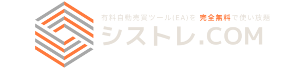 シストレ.COM