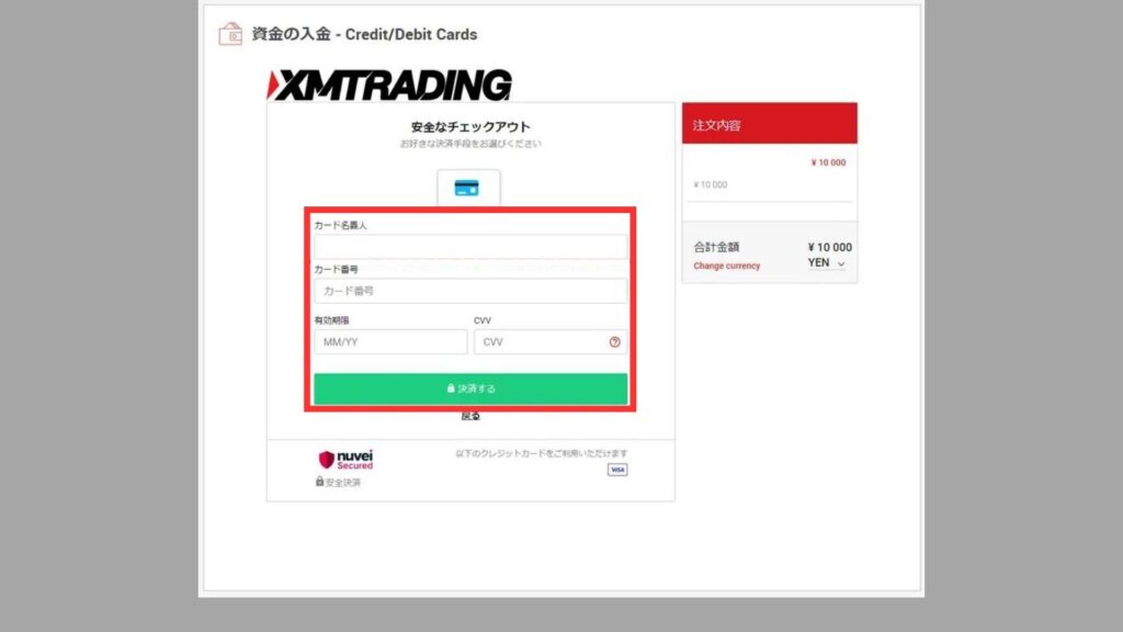 XM　クレジット　入力