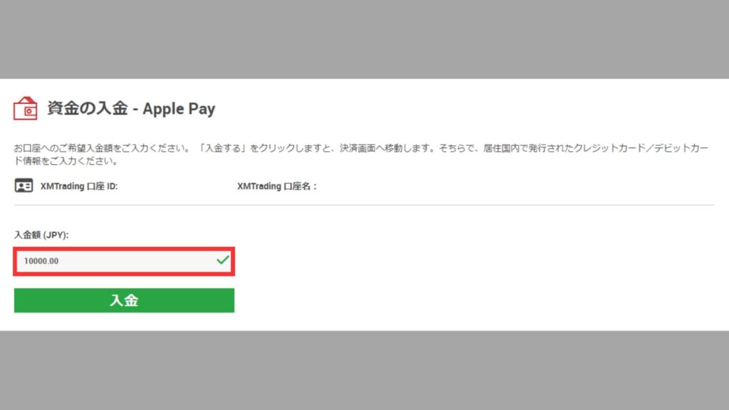 XM Apple Pay 入金1