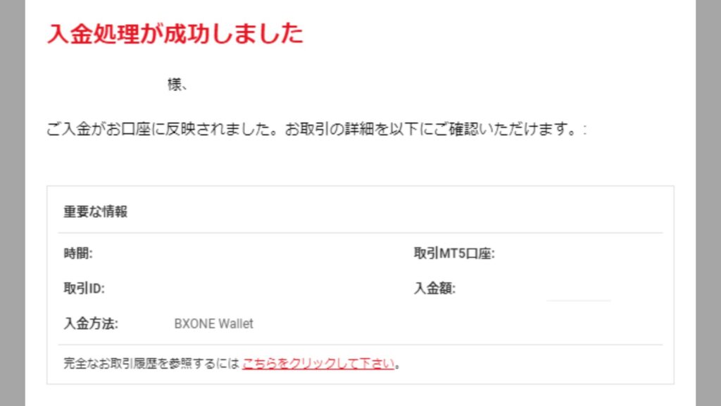 XM　BXONE入金 6