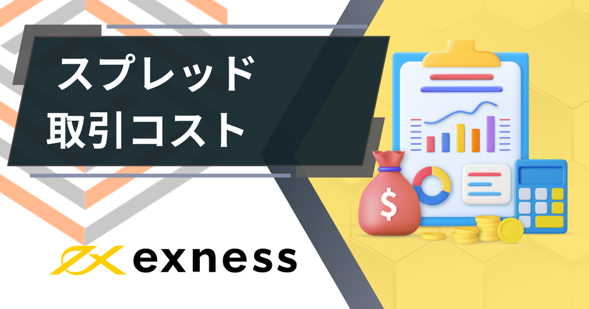 Exness_cost_p