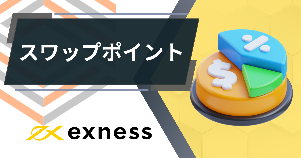 Exness_swap_p