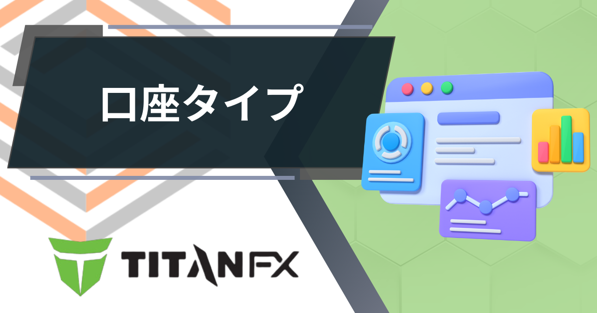 TitanFX_account_type_p