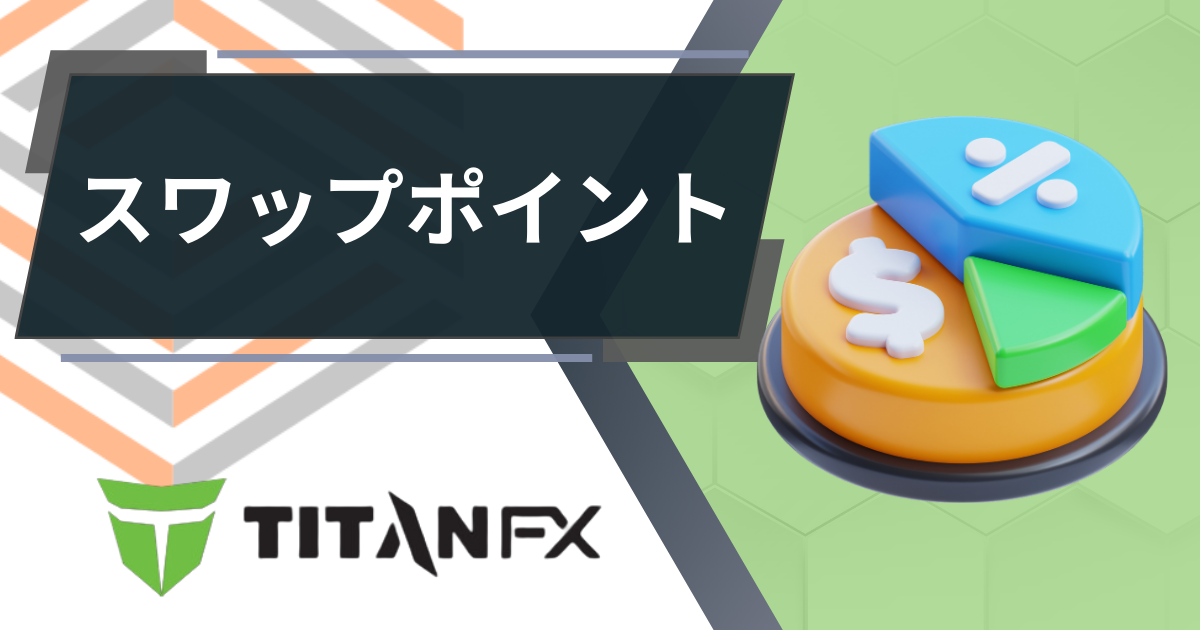 TitanFX_swap_p