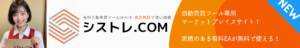 シストレ.COM　実績のある有料EAが無料で使える