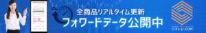 シストレ.COM　フォワードデータ公開中