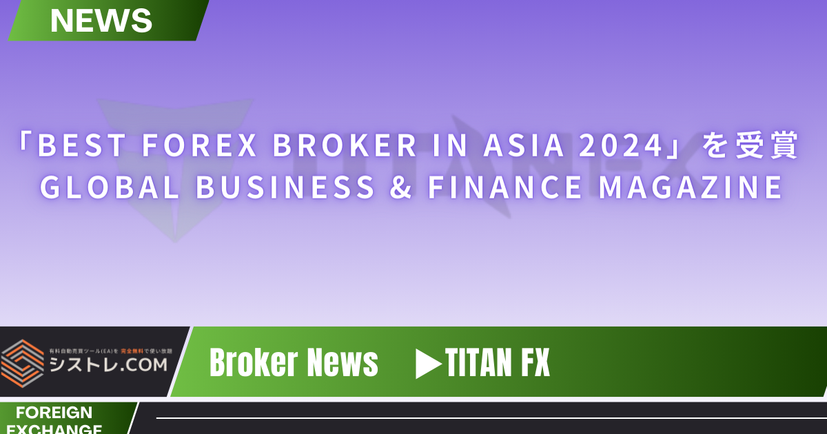 TitanFX_ブローカーニュース 2024.5.31