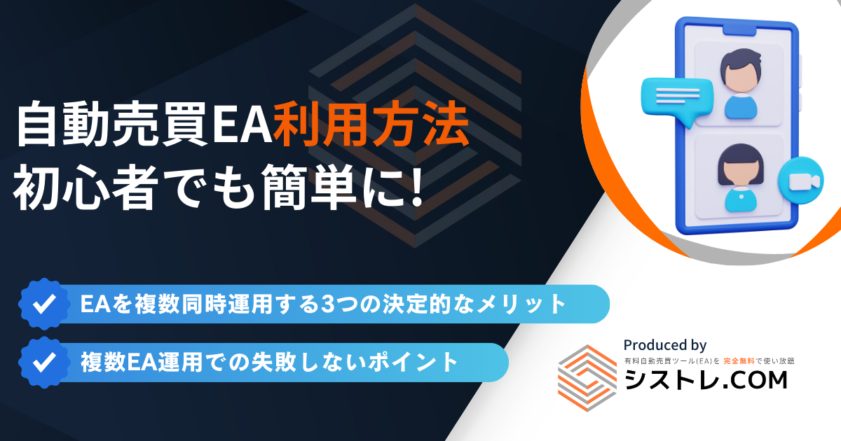 初心者でも簡単にはじめられる自動売買　アイキャッチ