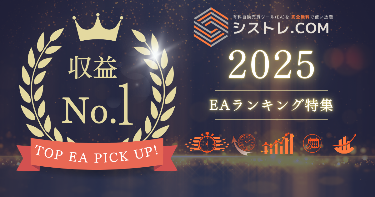 EAフォワードランキング