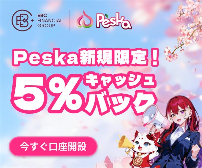 Peska 5%キャッシュバックキャンペーン