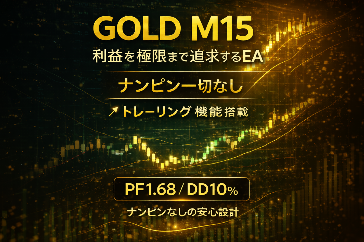 ナンピン封印　順張りゴールドEA　イケドン